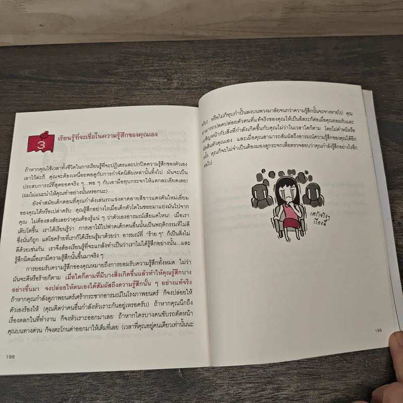 เข้าใจตัวเองใน 1 นาที - เดวิด เจ. ไลเบอร์แมน รูปที่ 8