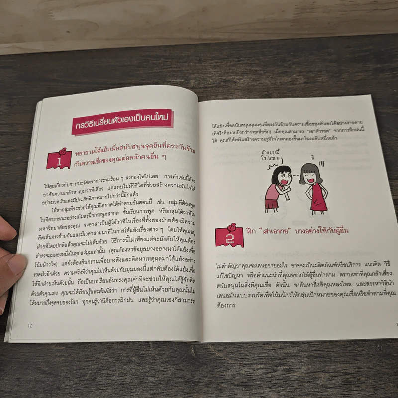 เข้าใจตัวเองใน 1 นาที - เดวิด เจ. ไลเบอร์แมน รูปที่ 7