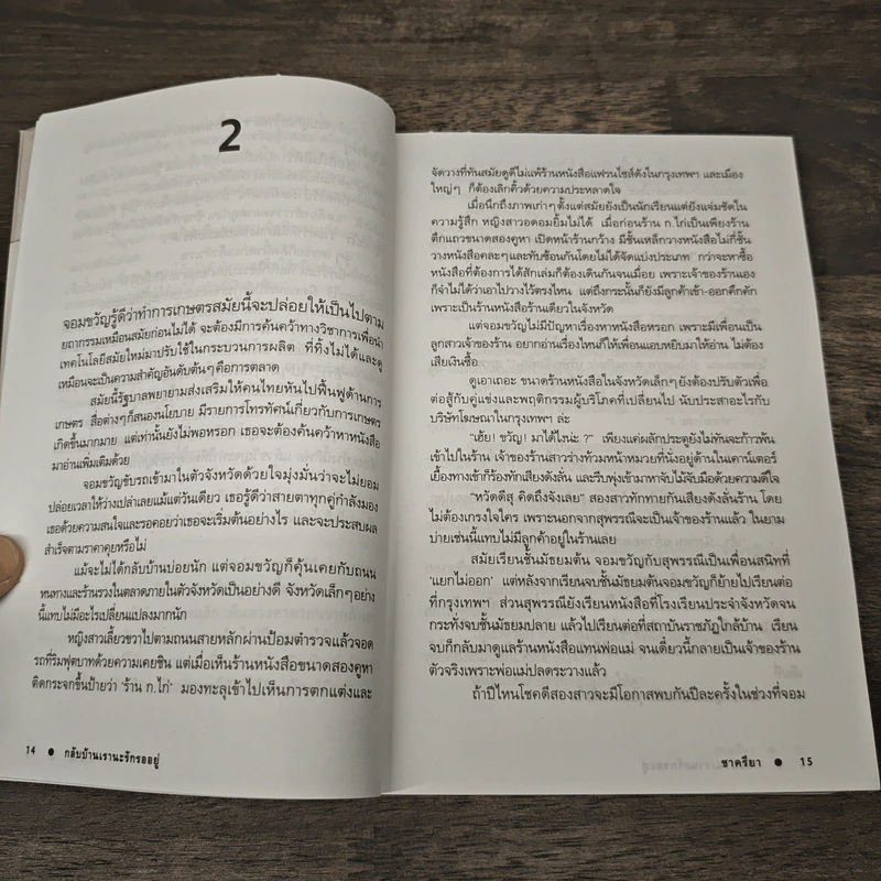 กลับบ้านเรานะรักรออยู่ - ชาครียา รูปที่ 6