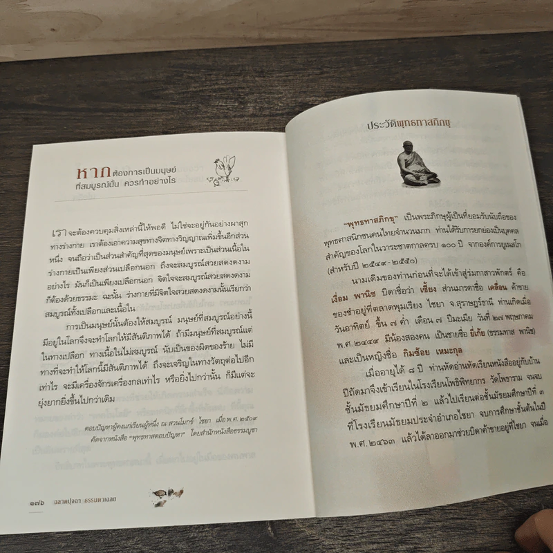 ฉลาดปุจฉา ธรรมดาเฉลย - พุทธทาสภิกขุ รูปที่ 9