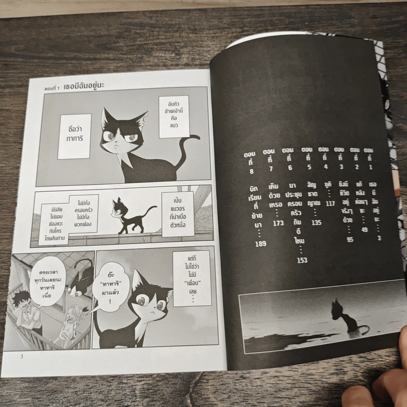 Tatari เล่ม 1 - Watari รูปที่ 6