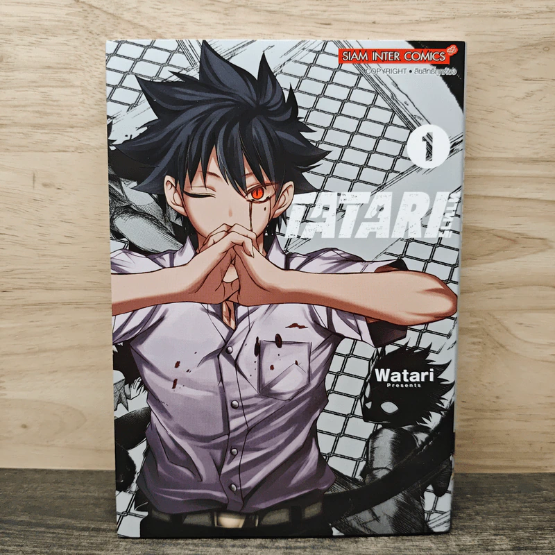 Tatari เล่ม 1 - Watari รูปที่ 1