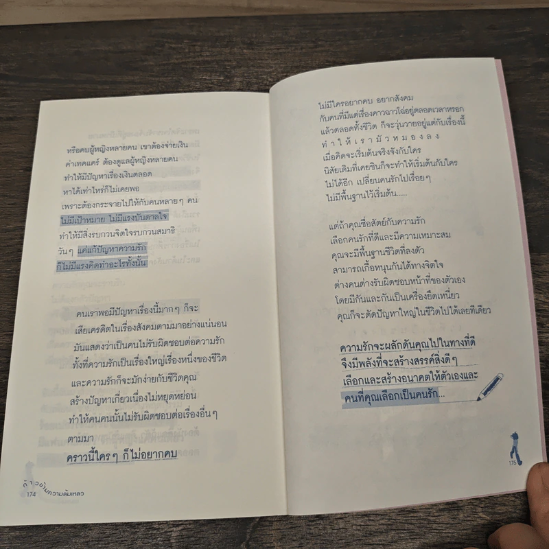 ก้าวข้ามความล้มเหลว - Cartoon รูปที่ 8