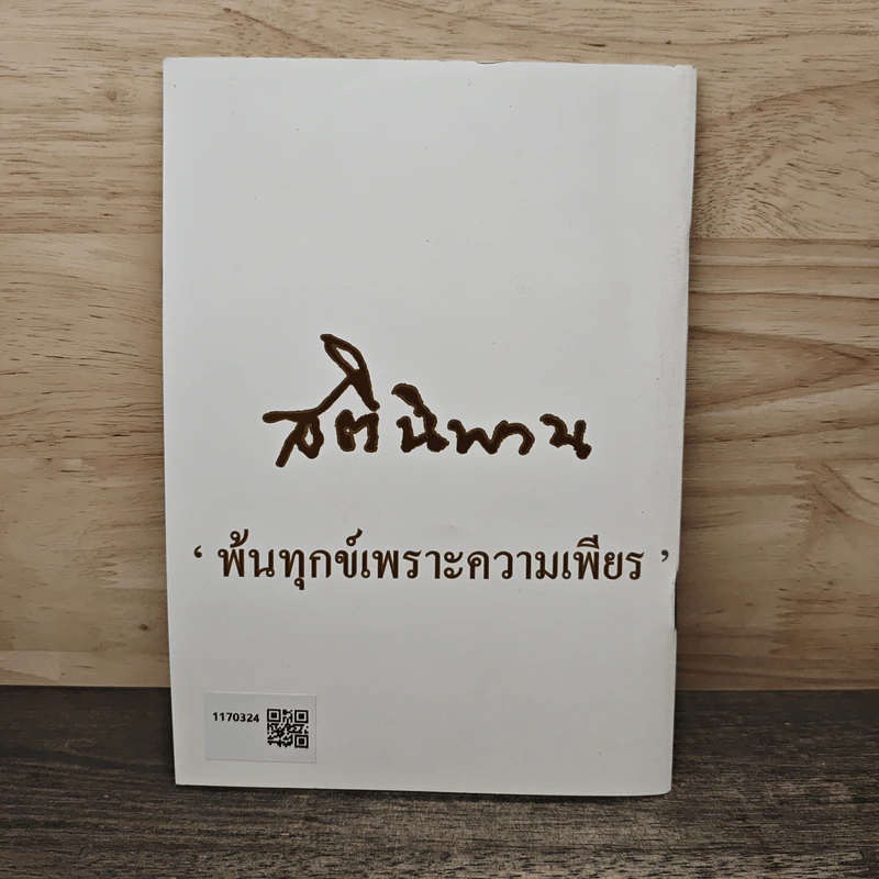 Buddhist Sound from Australia Panelito รูปที่ 4