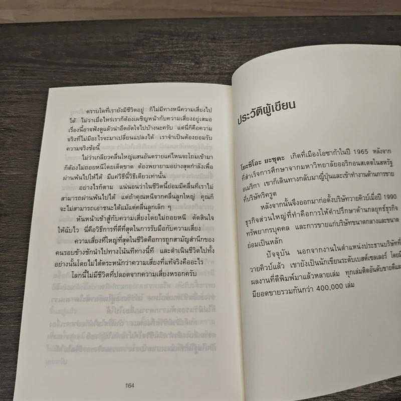 ทิ้ง 1 ให้ได้ 100 ทิ้งน้อยให้ได้มาก - โยชิโอะ ยะชุดะ รูปที่ 8