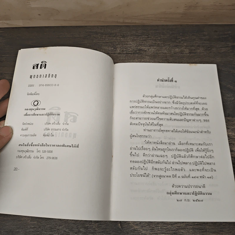 สติ - พุทธทาสภิกขุ รูปที่ 6
