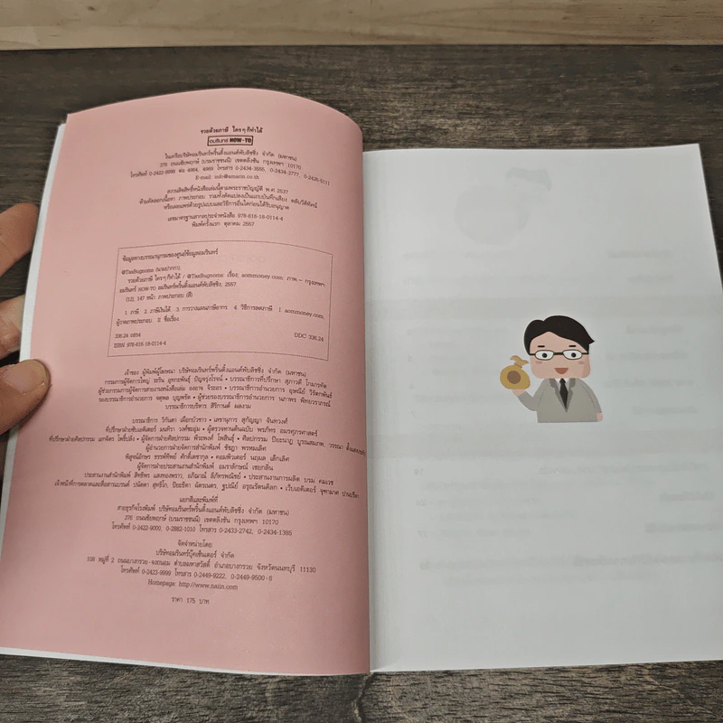 รวยด้วยภาษีใครๆก็ทำได้ - @TaxBugnoms รูปที่ 6