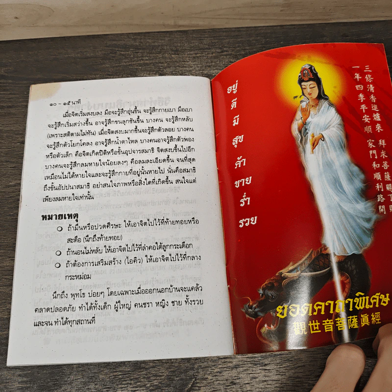 ยอดคาถาพิเศษ รูปที่ 8