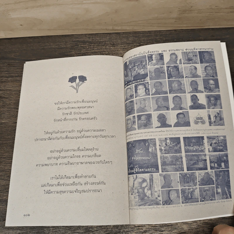 อยู่กันด้วยความรัก - พระพรหมมังคลาจารย์ รูปที่ 8