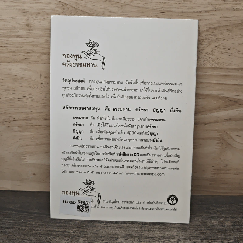 ชีวิตนี้สำคัญที่ใจ - กองทุนคลังธรรมทาน รูปที่ 5