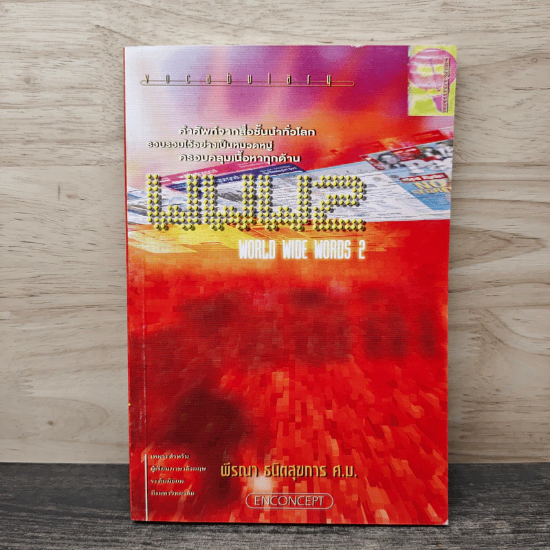 World Wide Words 2 - Enconcept รูปที่ 1