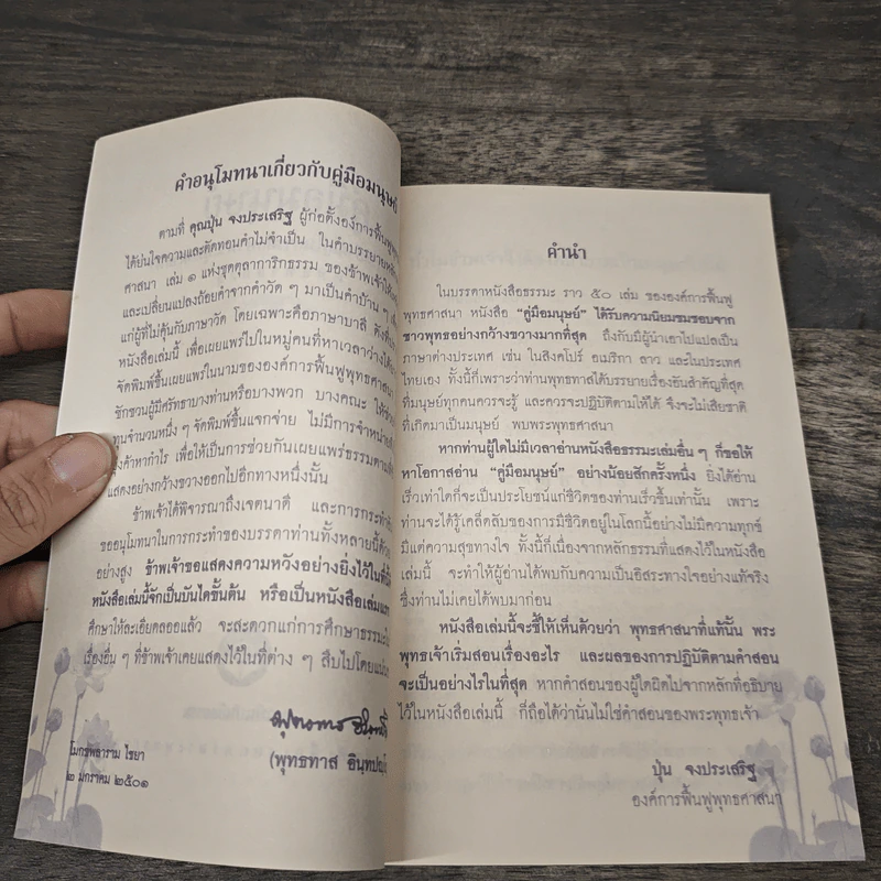 คู่มือมนุษย์ ฉบับ เรียนรู้ ลัดสั้น - พระธรรมโกศาจารย์ (พุทธทาสภิกขุ) รูปที่ 6