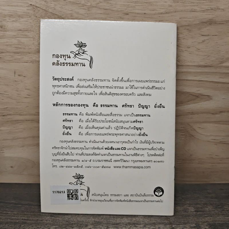 ความเจ็บไข้มาเตือนให้ฉลาด - พุทธทาสภิกขุ รูปที่ 5
