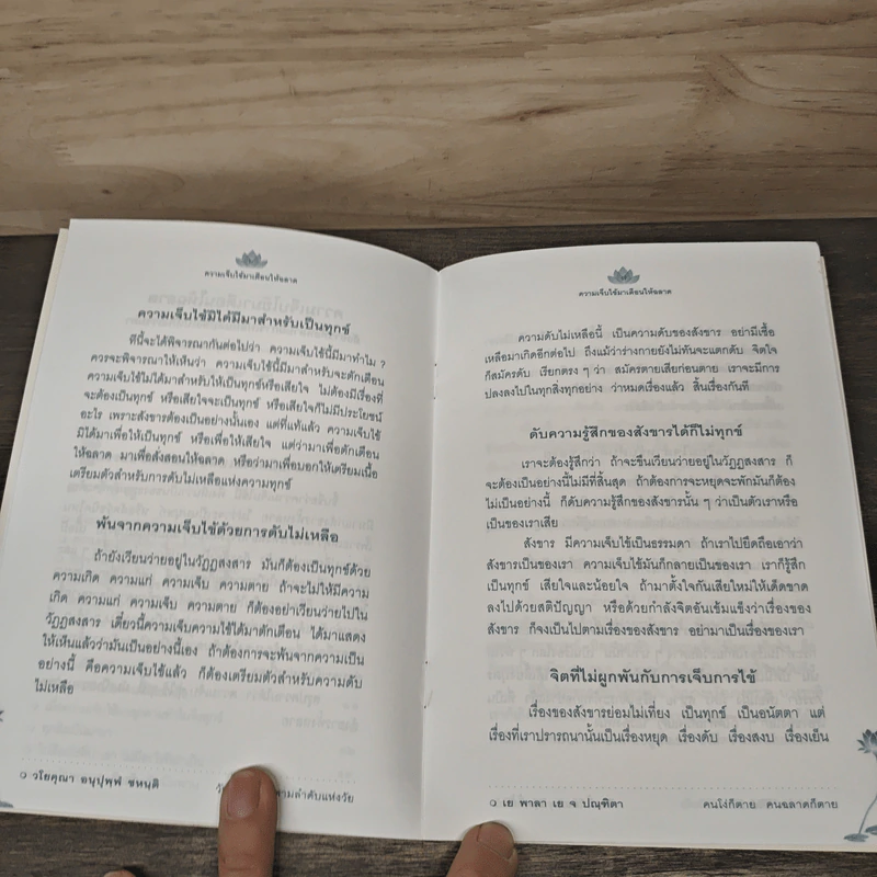 ความเจ็บไข้มาเตือนให้ฉลาด - พุทธทาสภิกขุ รูปที่ 7