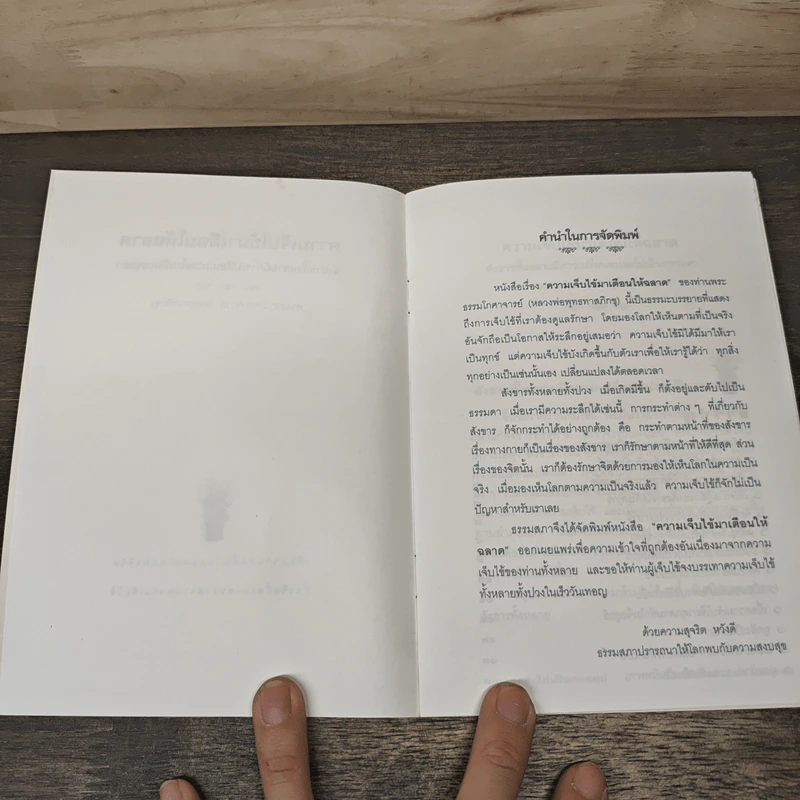 ความเจ็บไข้มาเตือนให้ฉลาด - พุทธทาสภิกขุ รูปที่ 6