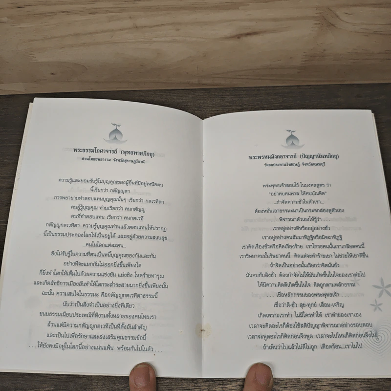 มรดกธรรม คติธรรมอำนวยพร รูปที่ 7