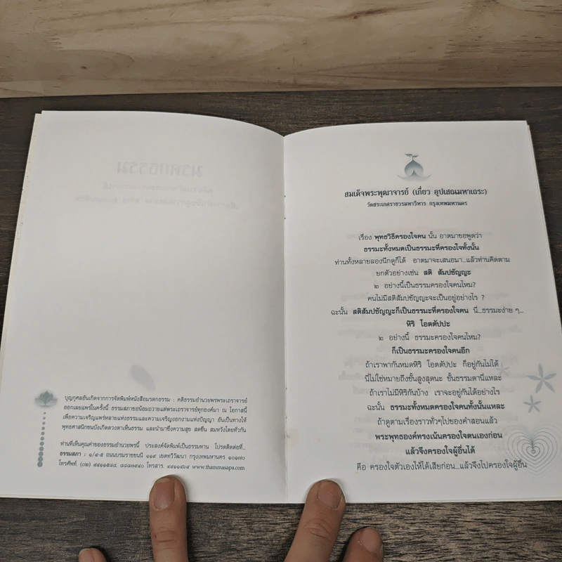 มรดกธรรม คติธรรมอำนวยพร รูปที่ 6