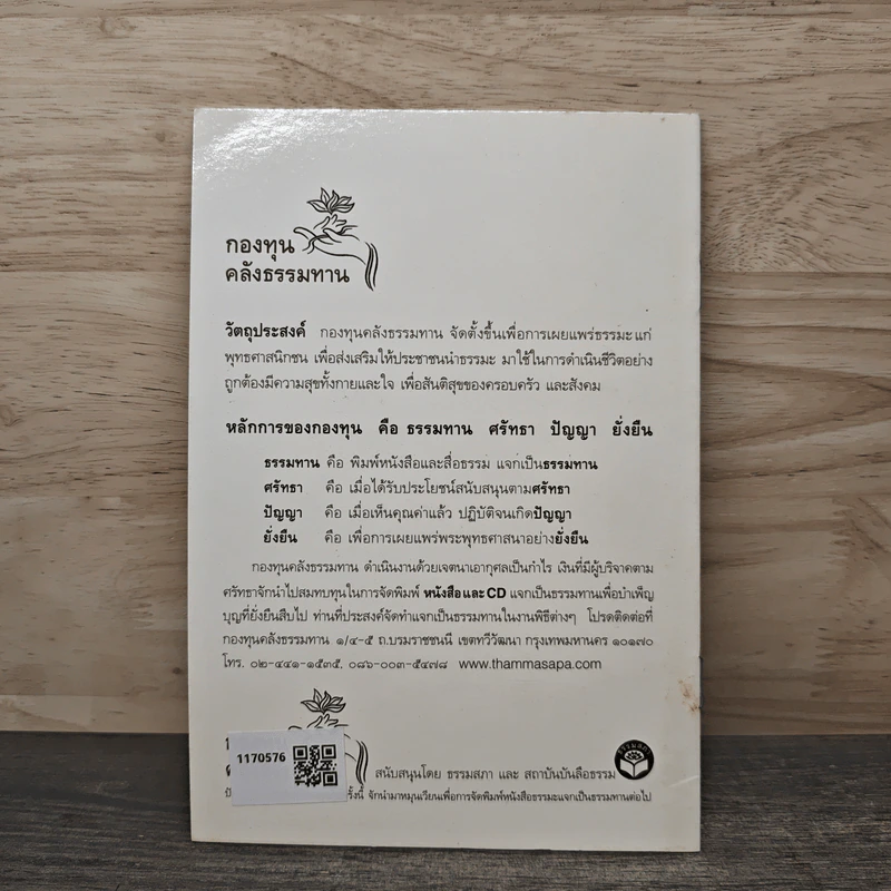 มรดกธรรม คติธรรมอำนวยพร รูปที่ 5