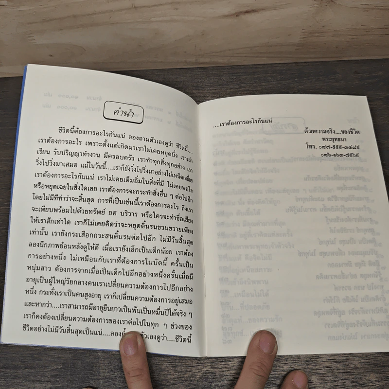 สิ่งดีที่สุด (เพื่อตัวเรา) รูปที่ 6