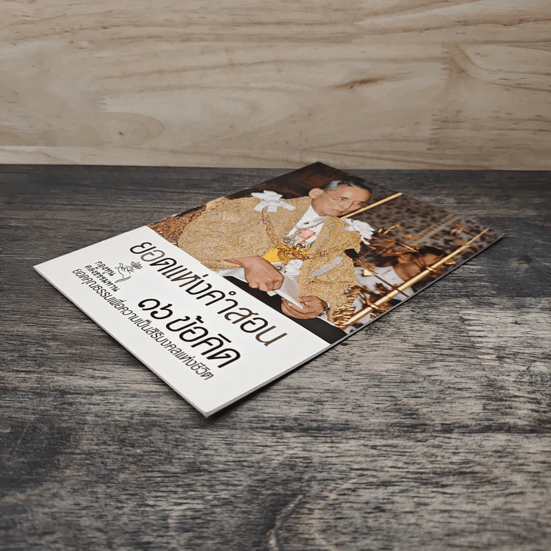 ยอดแห่งคำสอน 16 ข้อคิด รูปที่ 3