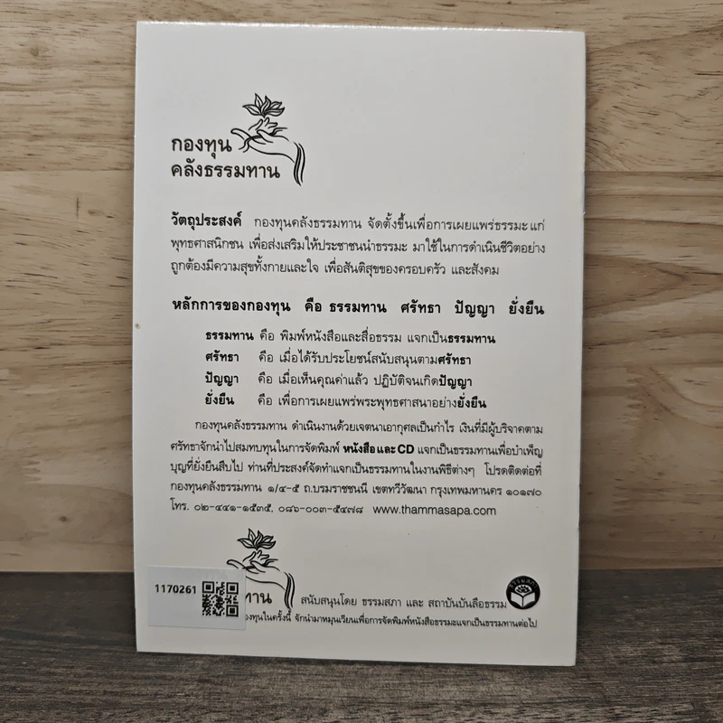 เริ่มชีวิตใหม่ได้ความสุข - พระธรรมสิงหบุราจารย์ (หลวงพ่อจรัญ ฐิตธมโม) รูปที่ 5