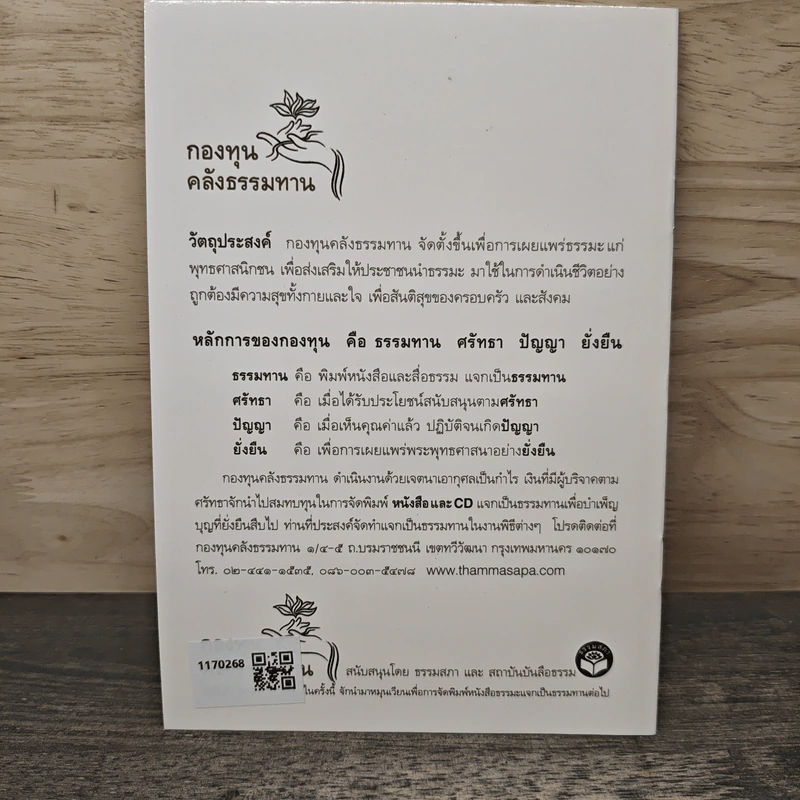 ยิ่งให้ ยิ่งได้ - พระพรหมมังคลาจารย์ (หลวงพ่อปัญญานันทภิกขุ) รูปที่ 4