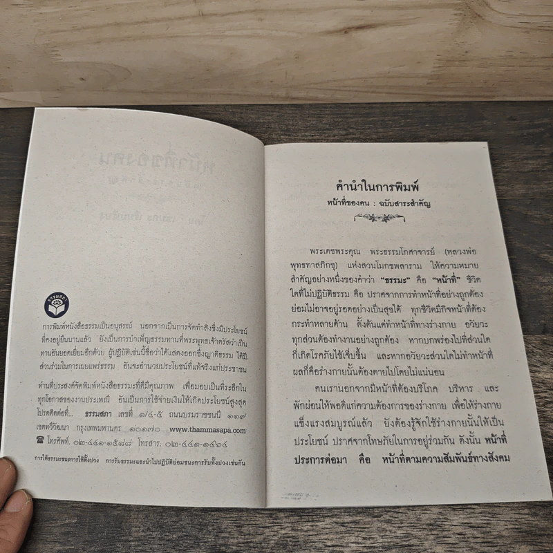 หน้าที่ของคน - พระสุธรรมเมธี (เขมกะ ผู้ก่อตั้งธรรมสภา) รูปที่ 6