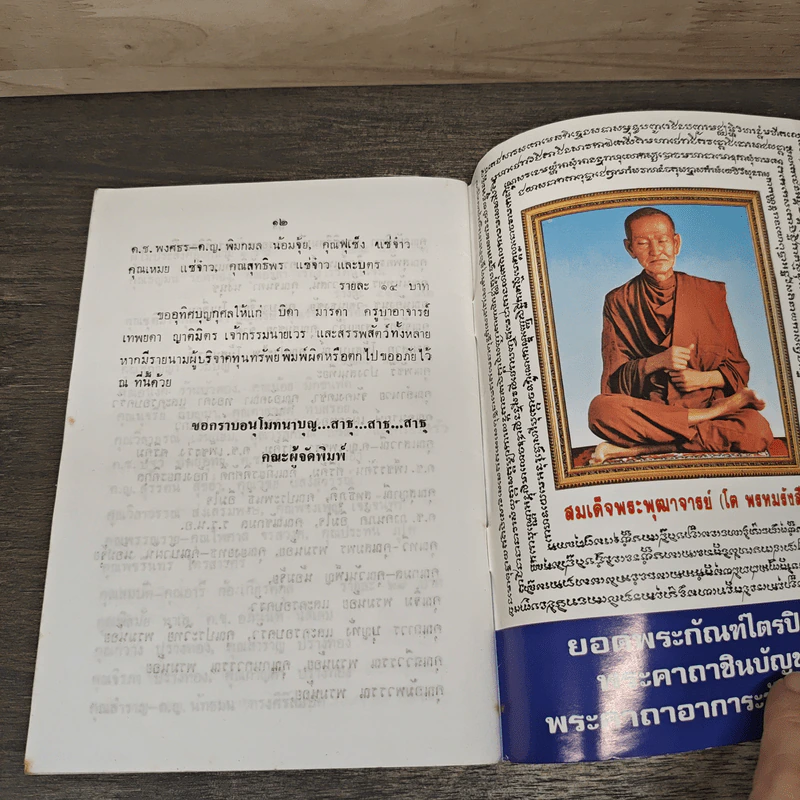 พระพุทธชินราช รูปที่ 8