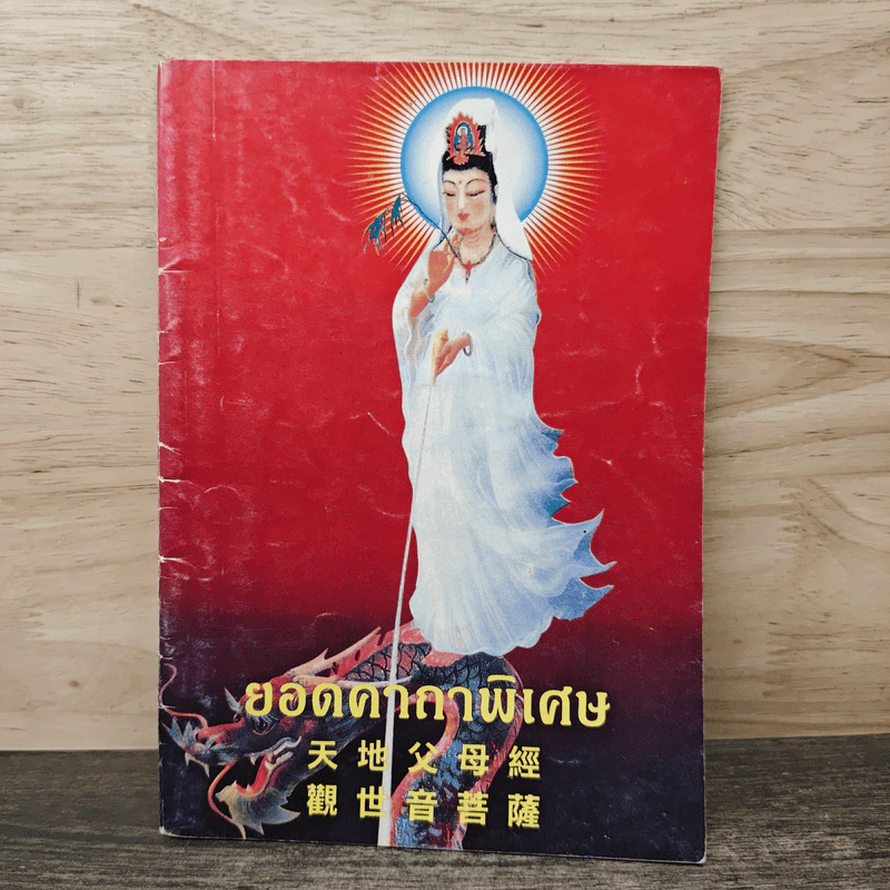 ยอดคาถาพิเศษ รูปที่ 1