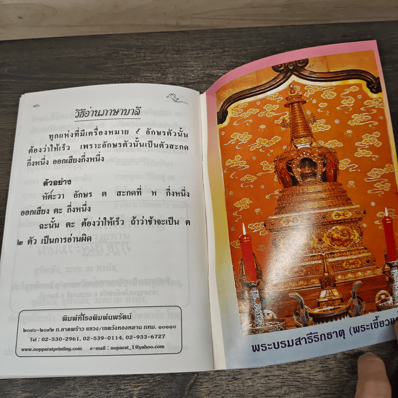 พระพุทธมหามณีรัตนปฏิมากร รูปที่ 8