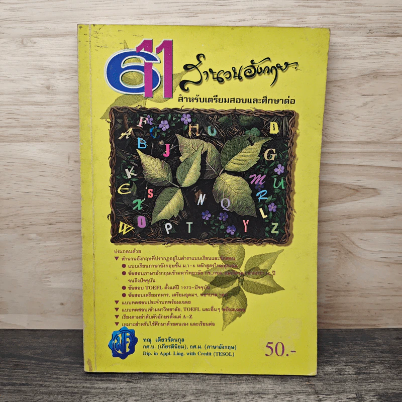 611 สำนวนอังกฤษ สำหรับเตรียมสอบและศึกษาต่อ รูปที่ 1