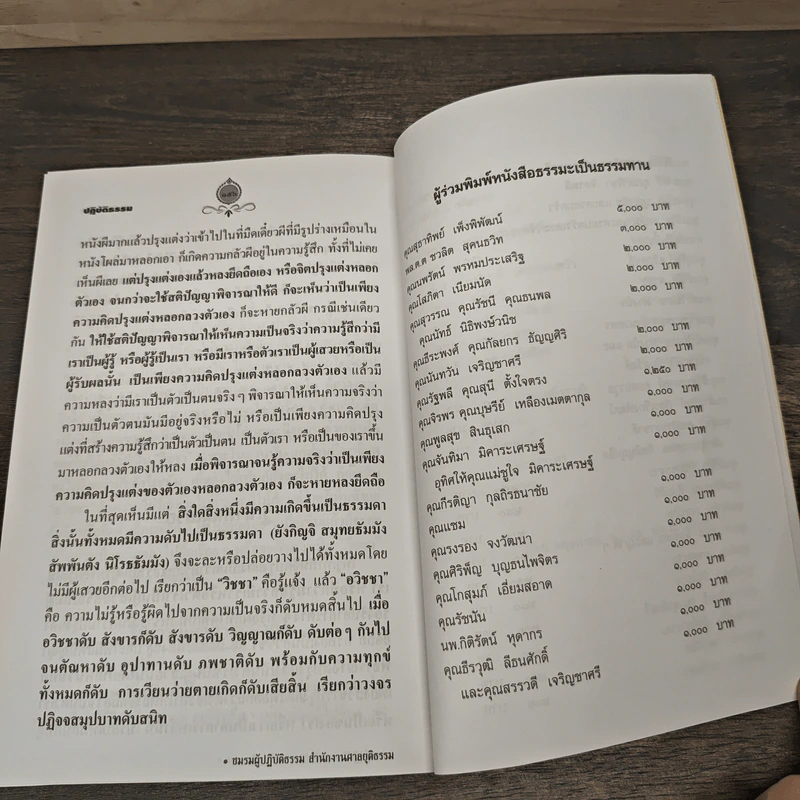 ปฎิบัติธรรม เล่ม 1 - ชมรมผู้ปฏิบัติธรรม สำนักงานศาลยุติธรรม รูปที่ 9