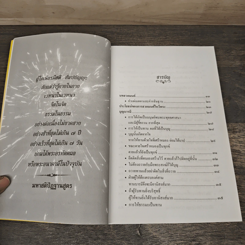ปฎิบัติธรรม เล่ม 1 - ชมรมผู้ปฏิบัติธรรม สำนักงานศาลยุติธรรม รูปที่ 7