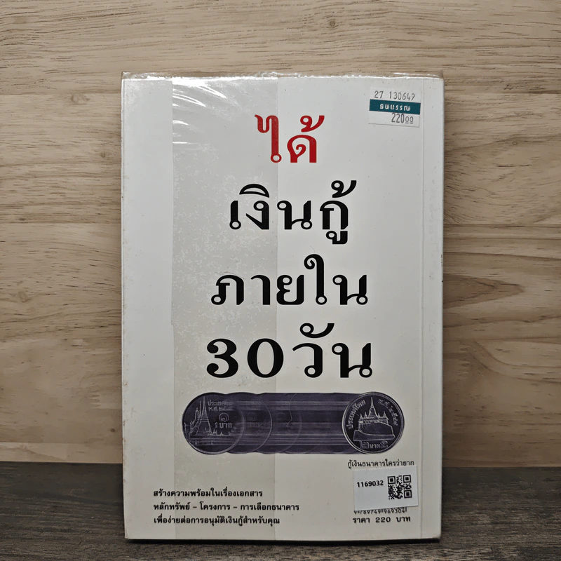 กู้เงินธนาคารใครว่ายาก - ณัฏฐริกา บุญเพิ่มทรัพย์ รูปที่ 5