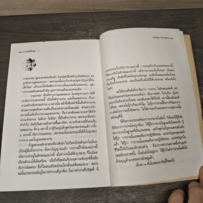 การงานที่เป็นสุข - พุทธทาสภิกขุ รูปที่ 9