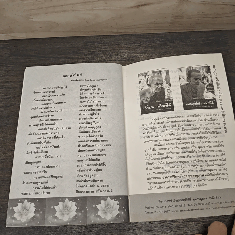 Buddha Foretell ไขปริศนา-พุทธทำนาย? รูปที่ 9