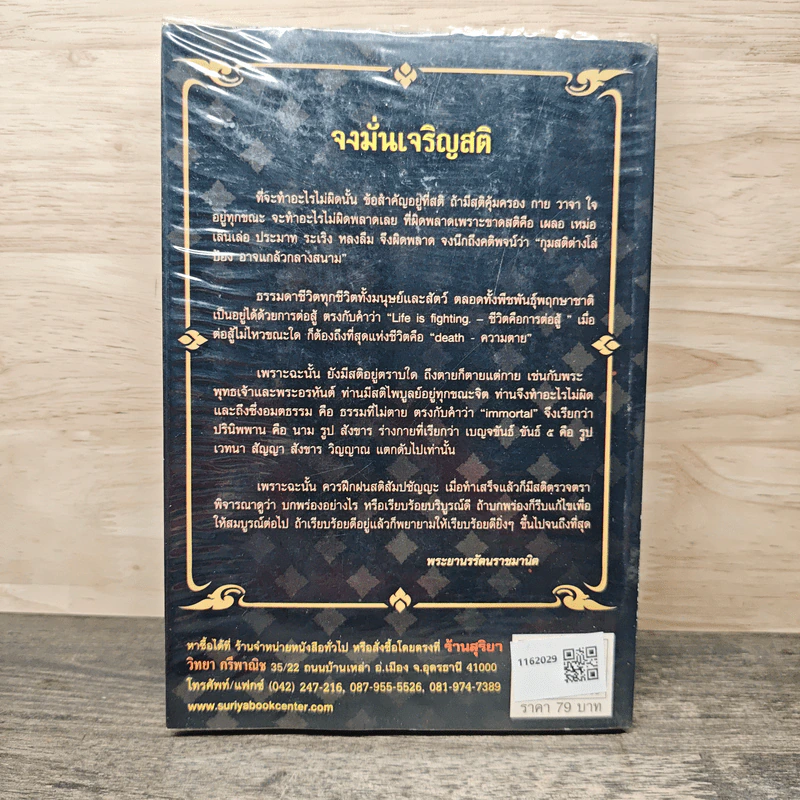 พระภิกษุพระยานรรัตนราชมานิต ท่านเจ้าคุณนรรัตน (ธมุมวิตกุโก ภิกขุ) รูปที่ 5