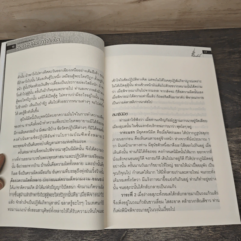 บูรพาจารย์แห่งกองทัพธรรม หลวงปู่มั่น ภูริทัตโต รูปที่ 7