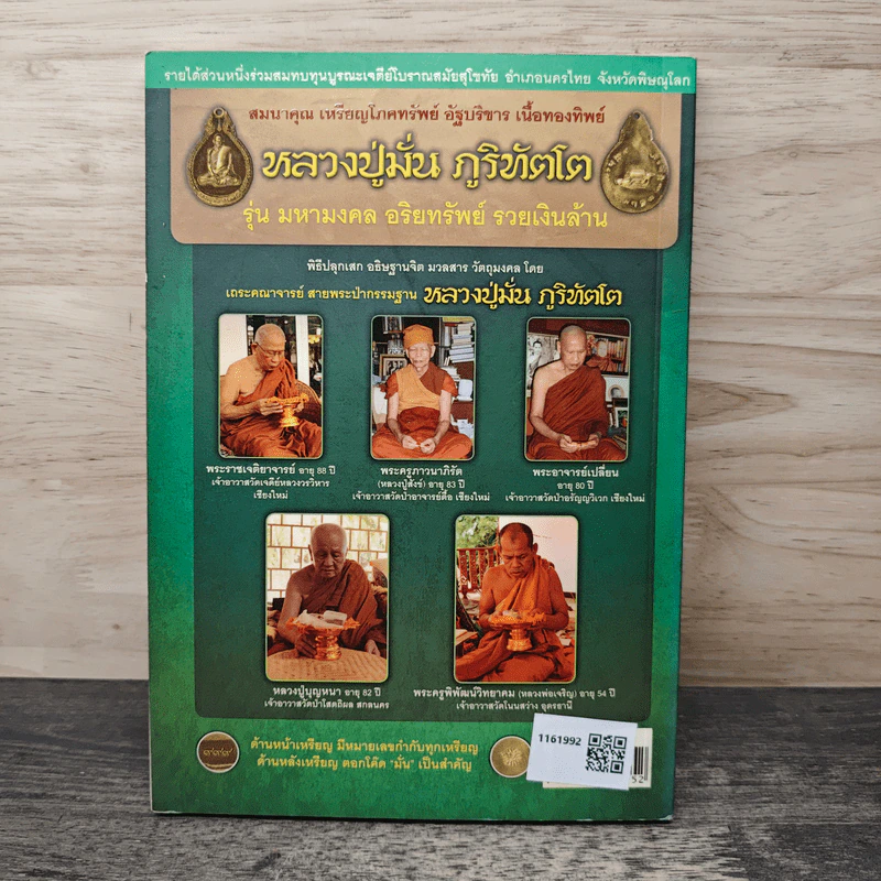 บูรพาจารย์แห่งกองทัพธรรม หลวงปู่มั่น ภูริทัตโต รูปที่ 5