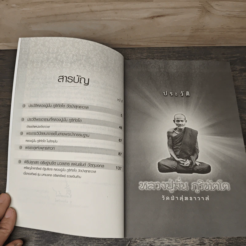 บูรพาจารย์แห่งกองทัพธรรม หลวงปู่มั่น ภูริทัตโต รูปที่ 6