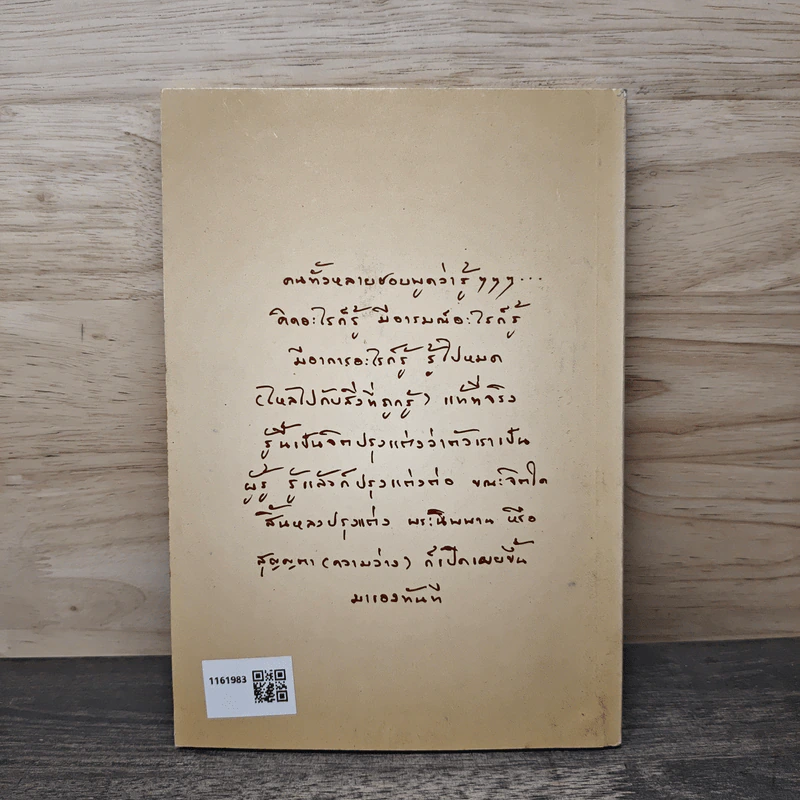 จบที่ใจ หลายคนแสวงหาหนทางไม่มีสิ้นสุด แต่บางคนสิ้นสุด เพราะหยุดแสวงหา รูปที่ 5