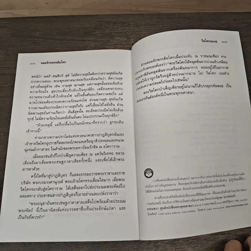 อโศกปัญหา วีตโศก-พระอนุชา รูปที่ 8