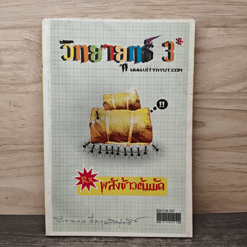 วิทยายุทธ์ 3 รูปที่ 1