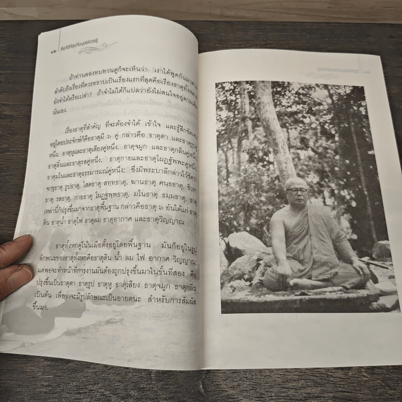 สิ่งที่ดีที่สุดที่มนุษย์ควรรู้ - พุทธทาสภิกขุ รูปที่ 8
