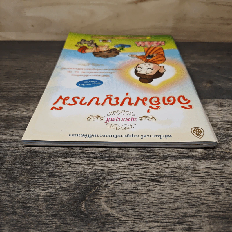 สร้างกุศลให้ชีวิต จิตอิ่มบุญ - สุภาพ หอมจิตร รูปที่ 4