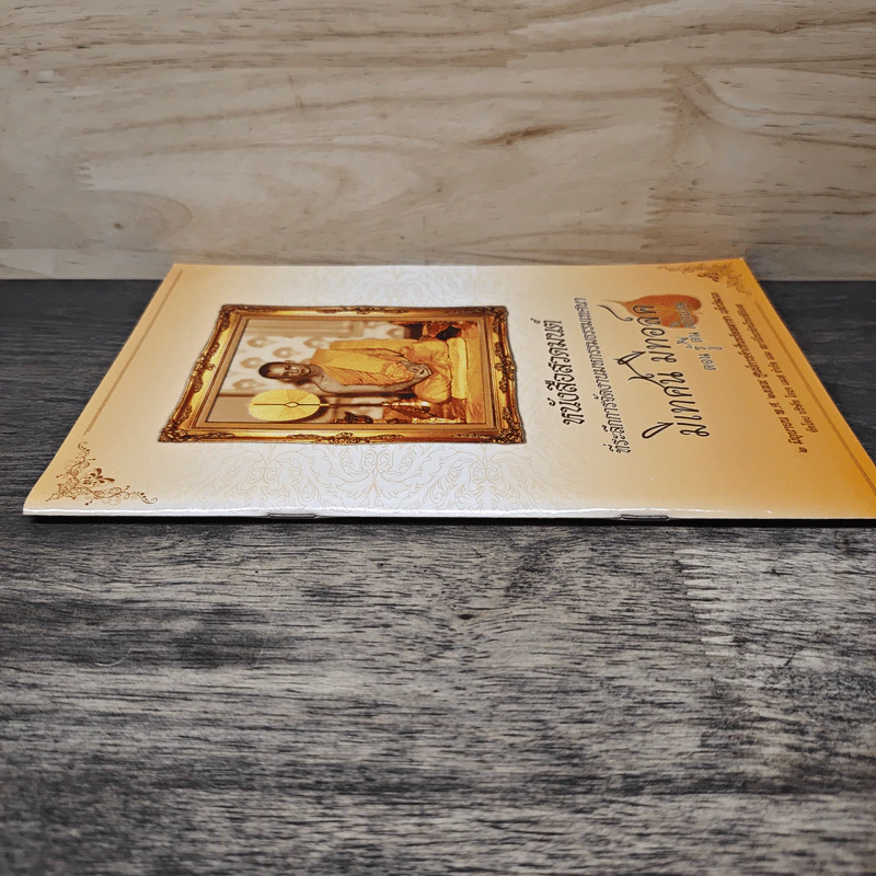 หนังสือสวดมนต์ มีเทศน์ มีทอล์ค รูปที่ 2