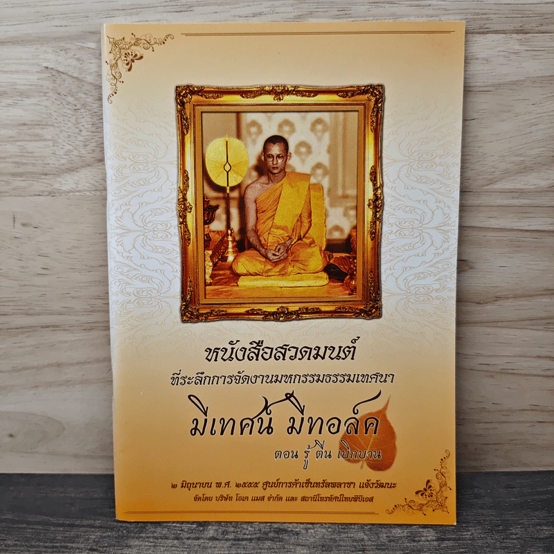 หนังสือสวดมนต์ มีเทศน์ มีทอล์ค รูปที่ 1