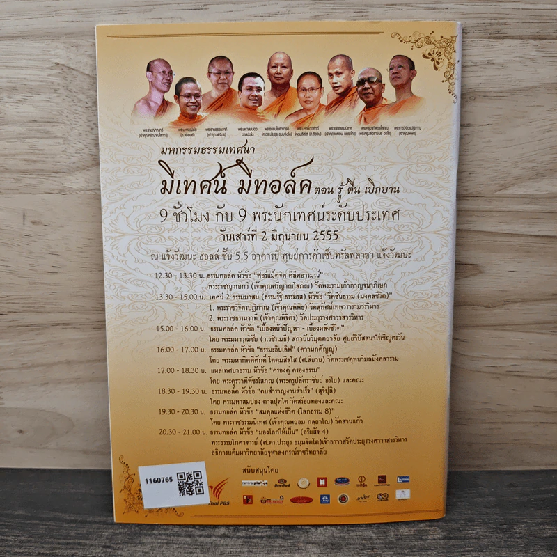 หนังสือสวดมนต์ มีเทศน์ มีทอล์ค รูปที่ 4