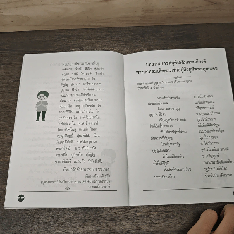 สวดมนต์ทดแทนพระคุณ...พ่อ รูปที่ 8