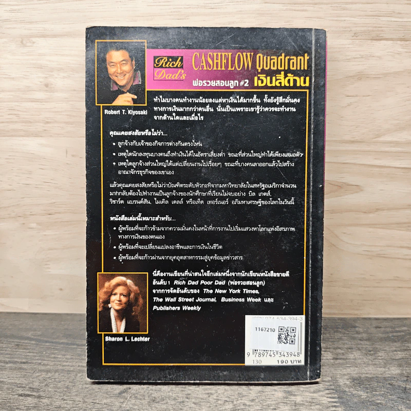 Cashflow Quadrant พ่อรวยสอนลูก #2 เงินสี่ด้าน - Robert T. Kiyosaki รูปที่ 5